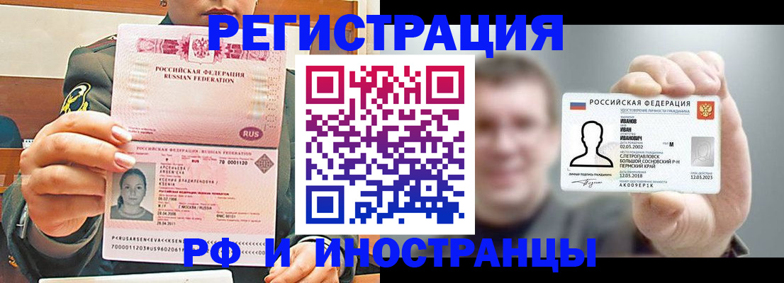 временная регистрация для всех в Улан-Удэ