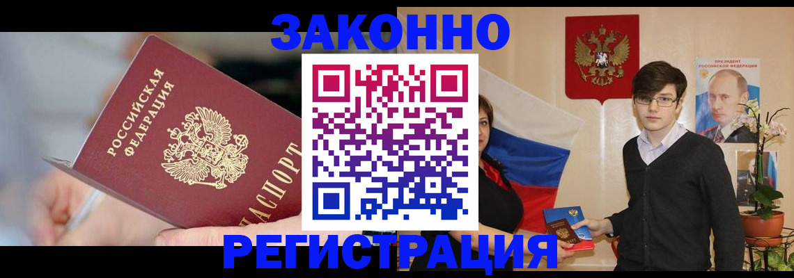 временная регистрация законно в Улан-Удэ