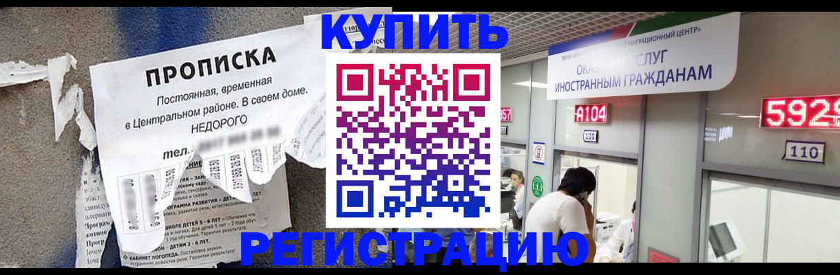 прописка в квартире в Улан-Удэ