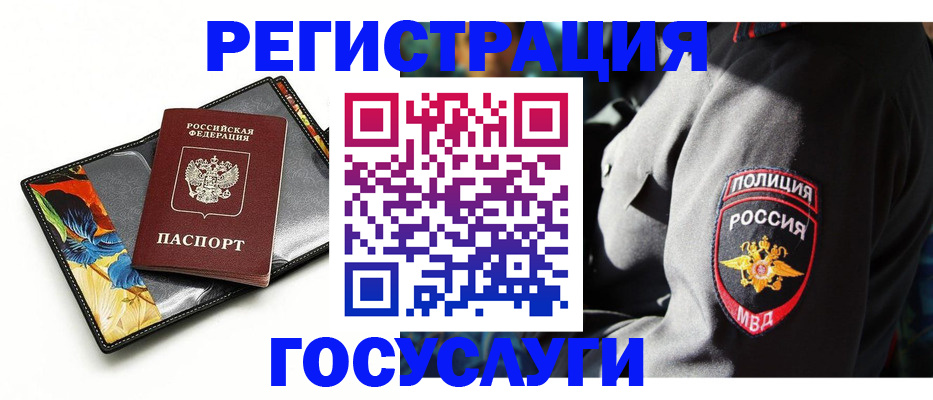прописка для работы в Улан-Удэ