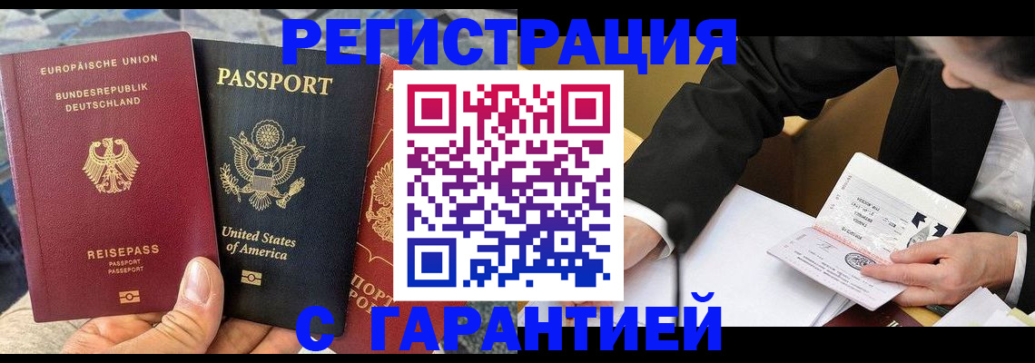 временная регистрация 2025 в Улан-Удэ