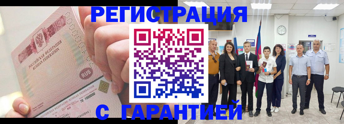 временная регистрация законно в Улан-Удэ
