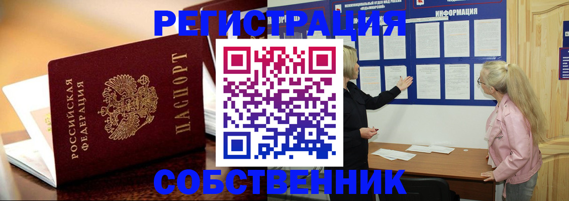 прописка штамп в Улан-Удэ